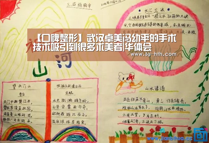 【口碑整形】武汉卓美冯幼平的手术技术吸引到很多求美者|华体会(图3) 华体会