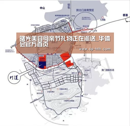曙光美容母亲节礼物正在派送_华体会官方首页(图3) 曙光美容母亲节礼物正在派送_华体会官方首页(图3)